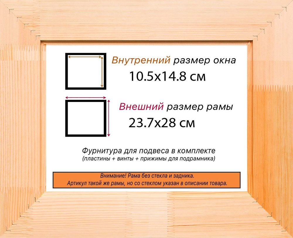 Деревянная рама 10,5x14,8 для картин на подрамнике сеч. 71x28