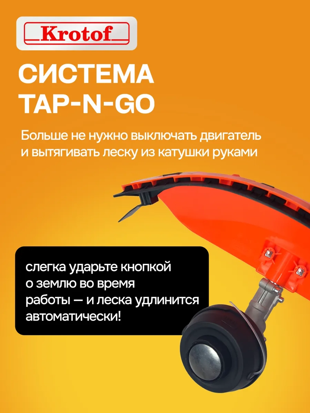 Катушка для триммеров автоматическая с кнопкой