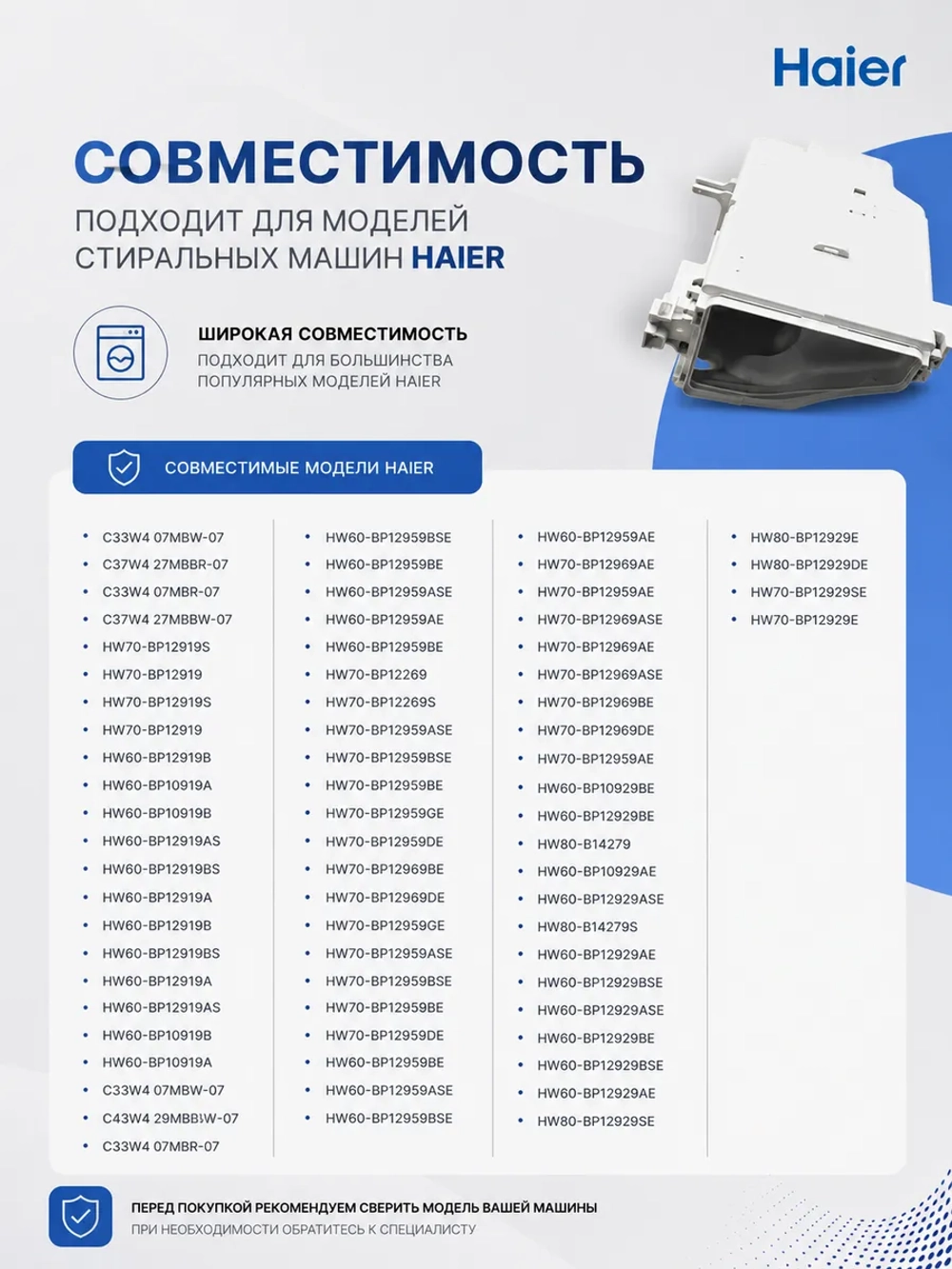 Бункер дозатора для стиральных машин 0020812614RUA Haier