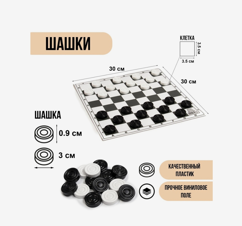 Шашки, поле винил, 30×30 см, d=3 см, h=0.9 см