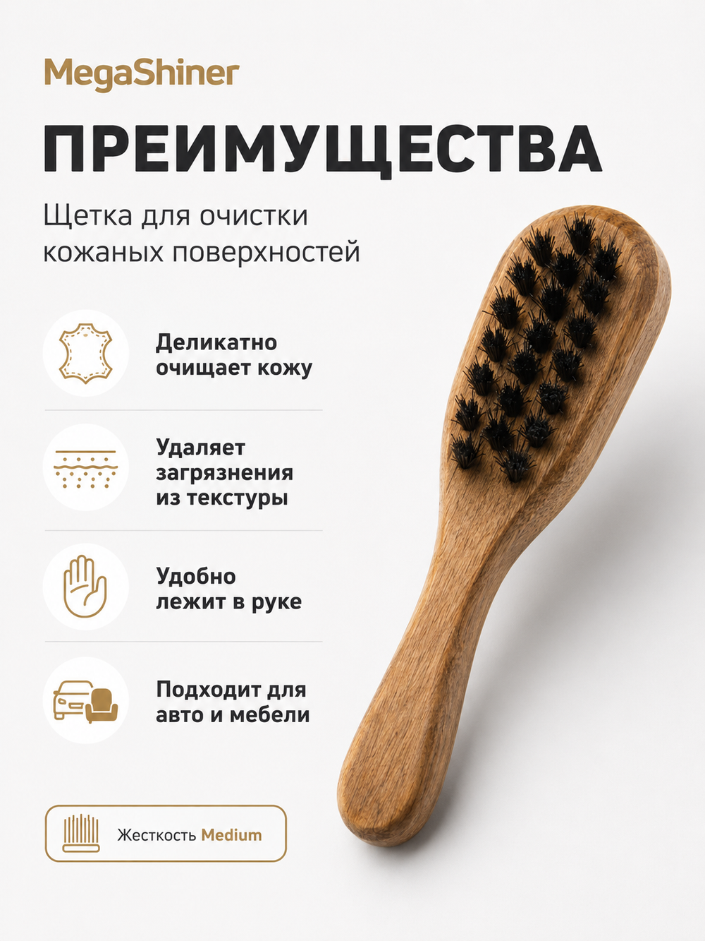 MegaShiner Щетка с рукояткой для очистки кожаных поверхностей Medium 160x32x12 мм