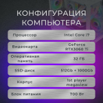 Игровой компьютер FIRESTRIKE OPTIMA Core i7-6850K / RTX3060Ti 8ГБ / 32ГБ DDR4 / SSD 1ТБ