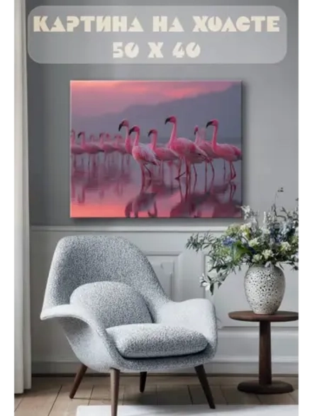 Картина на стену 40 X 50 Розовые фламинго