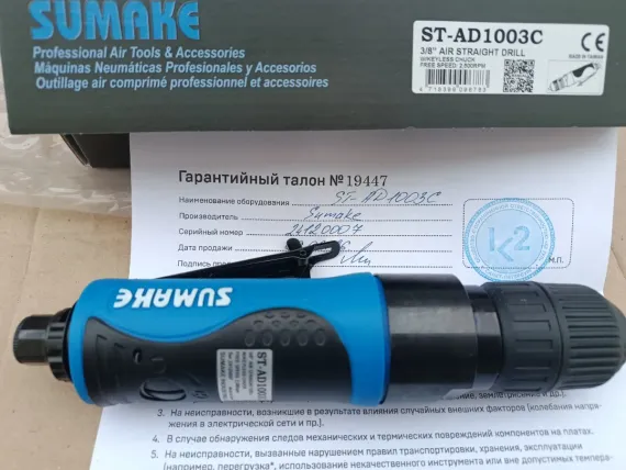 Дрель пневматическая Sumake ST-AD1003C