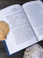 Книга Стань светом в темном море. Том 1