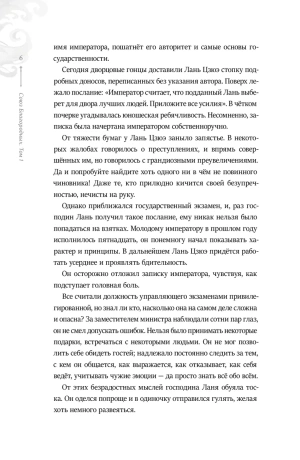 Союз благородных. Том 1