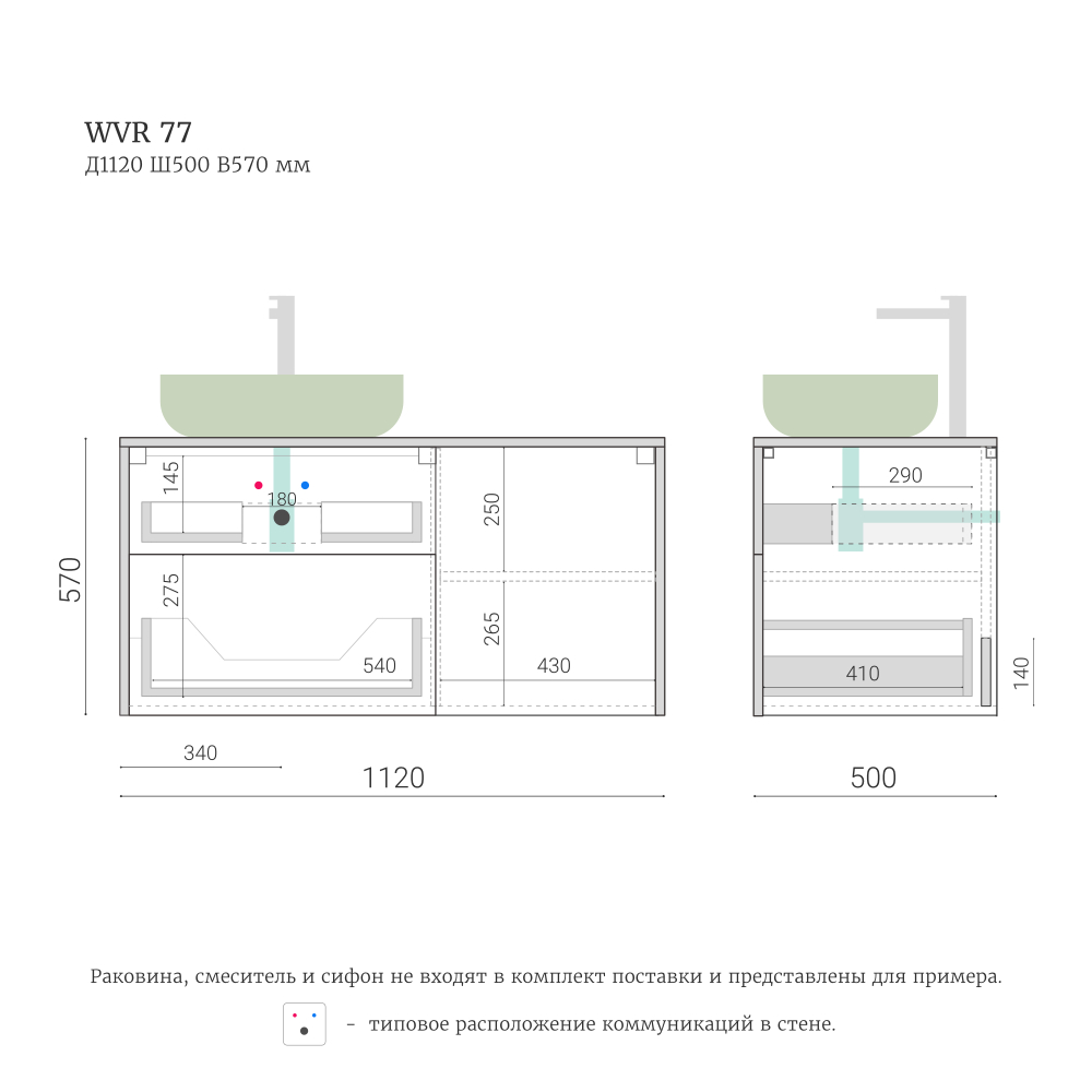 Тумба для ванной подвесная WVR 77