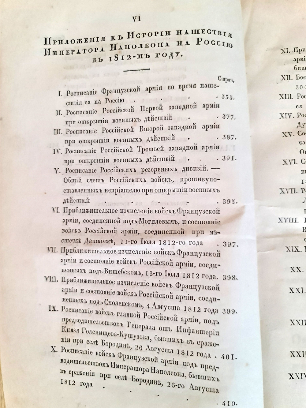 "История нашествия императора Наполеона на Россию в 1812 году" Д.Бутурлин. Часть 2. 1824 г.