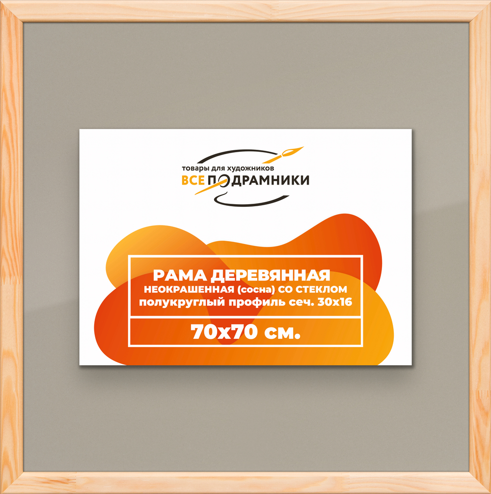 Деревянная рама 70x70 для постера и фотографий сеч. 30x16