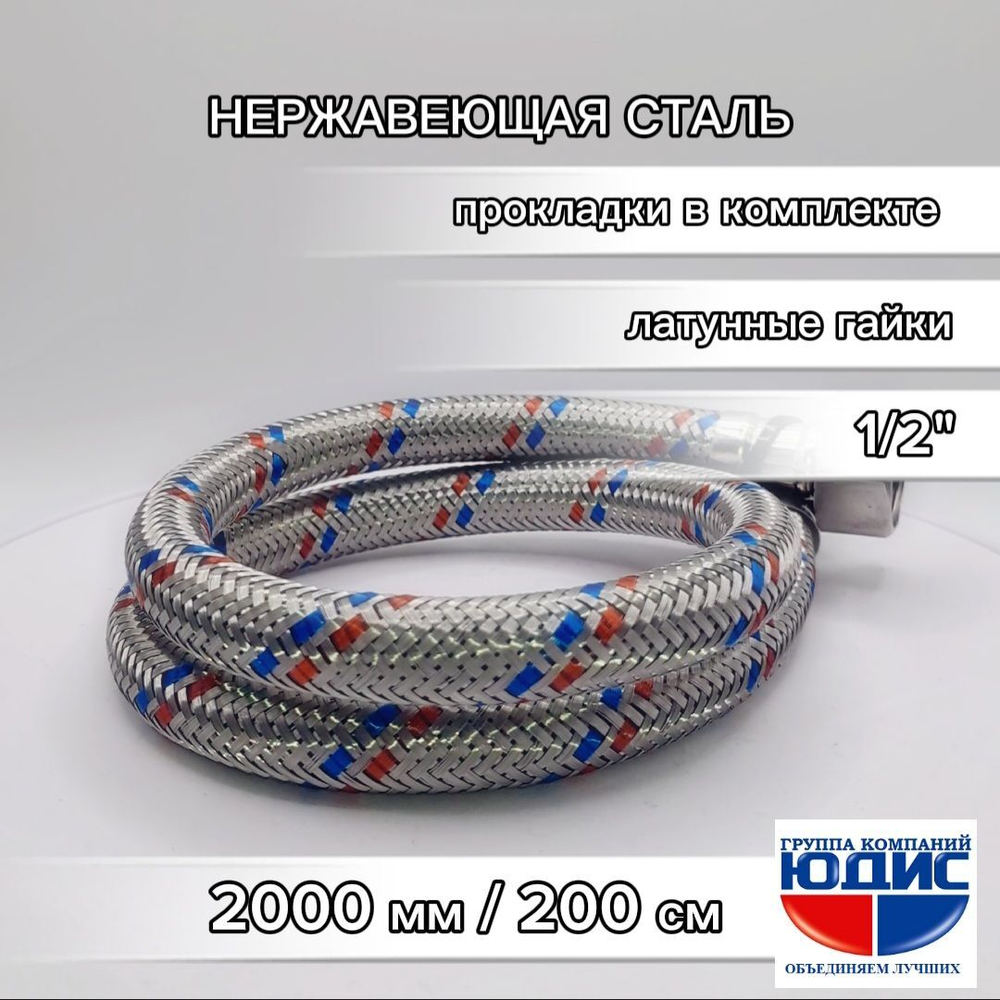 Подводка для воды 200см г. ш. АКВАЛЮКС