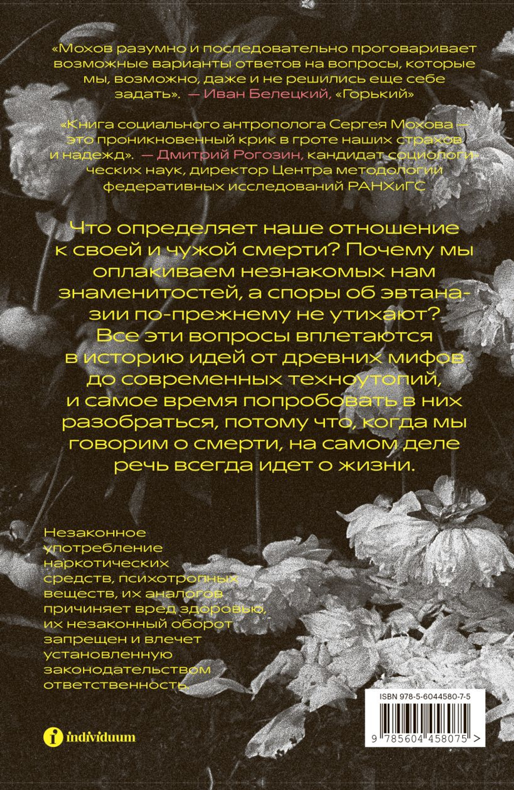 История смерти. Как мы боремся и принимаем