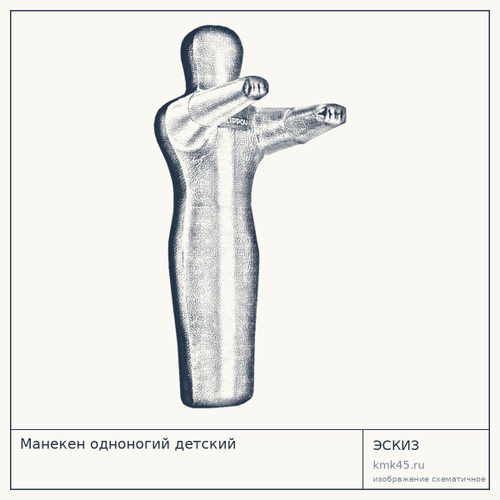 Манекен одноногий детский — от 22 000 ₽