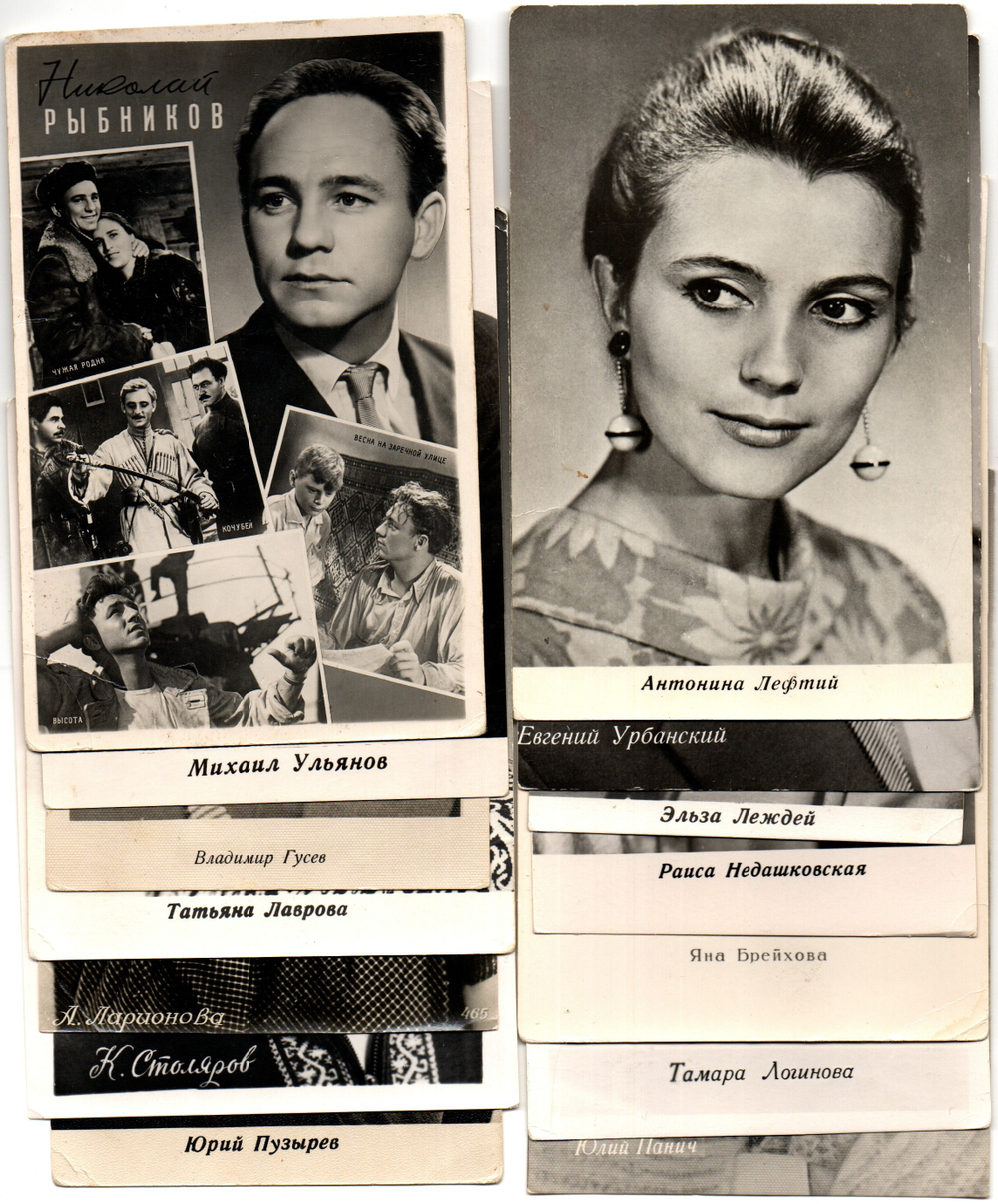 №29 Открытки Артисты и актёры СССР 1960–1970-е г. 25 штук. Чёрно-белые, чистые, без повторов