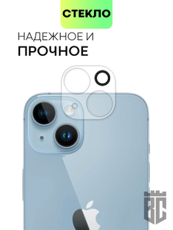 Стекло на камеру BROSCORP для Apple iPhone 14;Apple iPhone 14 Plus оптом (арт. IP14-CLEAR-CAM-GLASS)