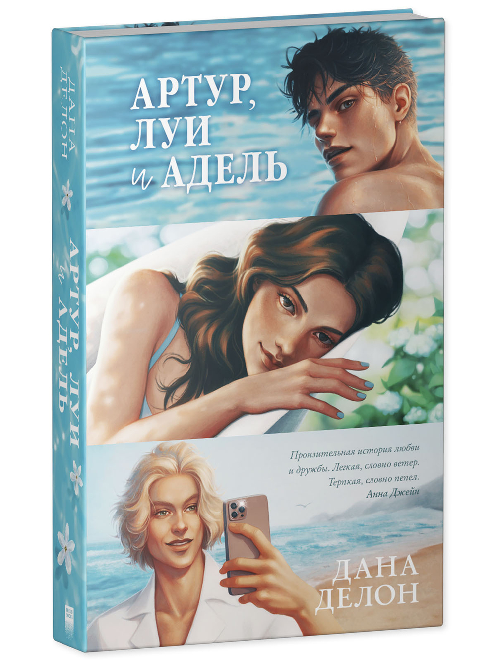 Артур, Луи, Адель (рисованный)
