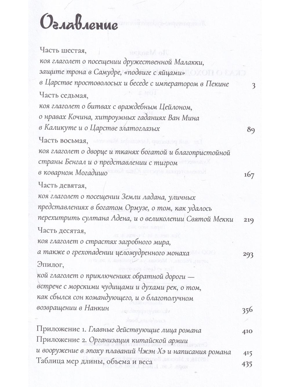 Сказ о походе Чжэн Хэ в западный океан. В 2-х томах