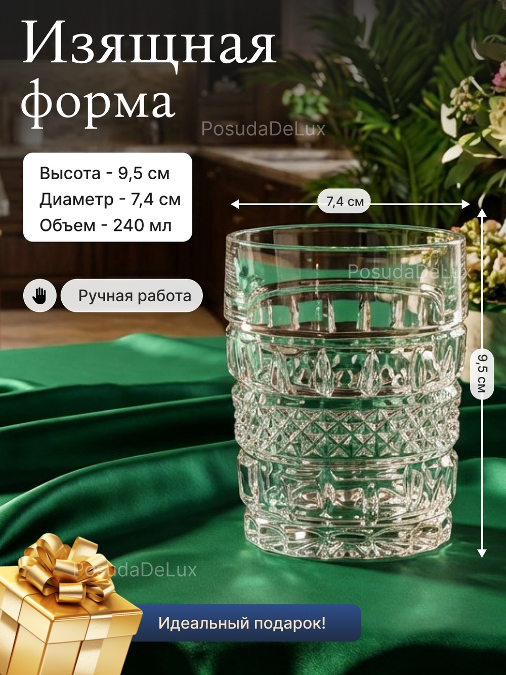 Набор стаканов "BRITTANY" хрусталь 240 мл 6 шт