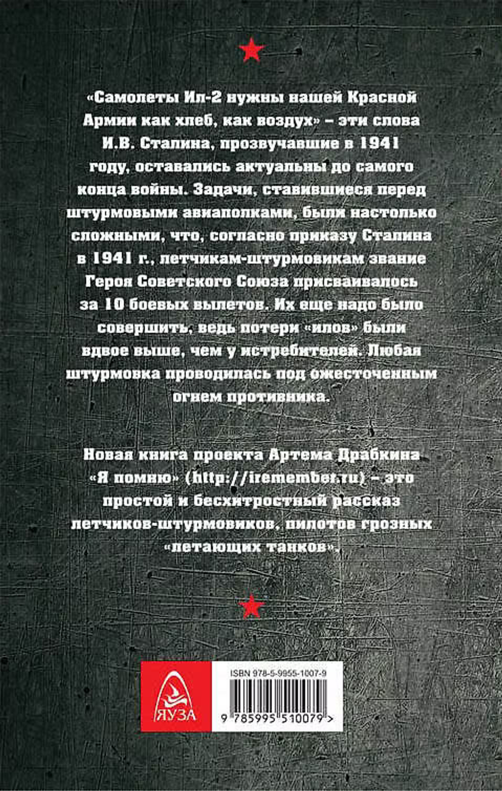 Штурмовики