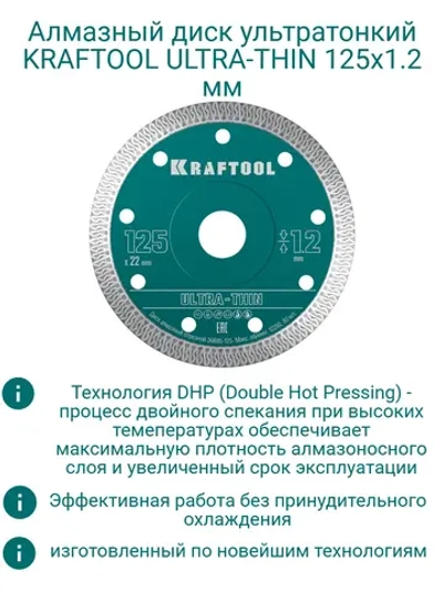 Диск алмазный ультратонкий 125х1.2мм
