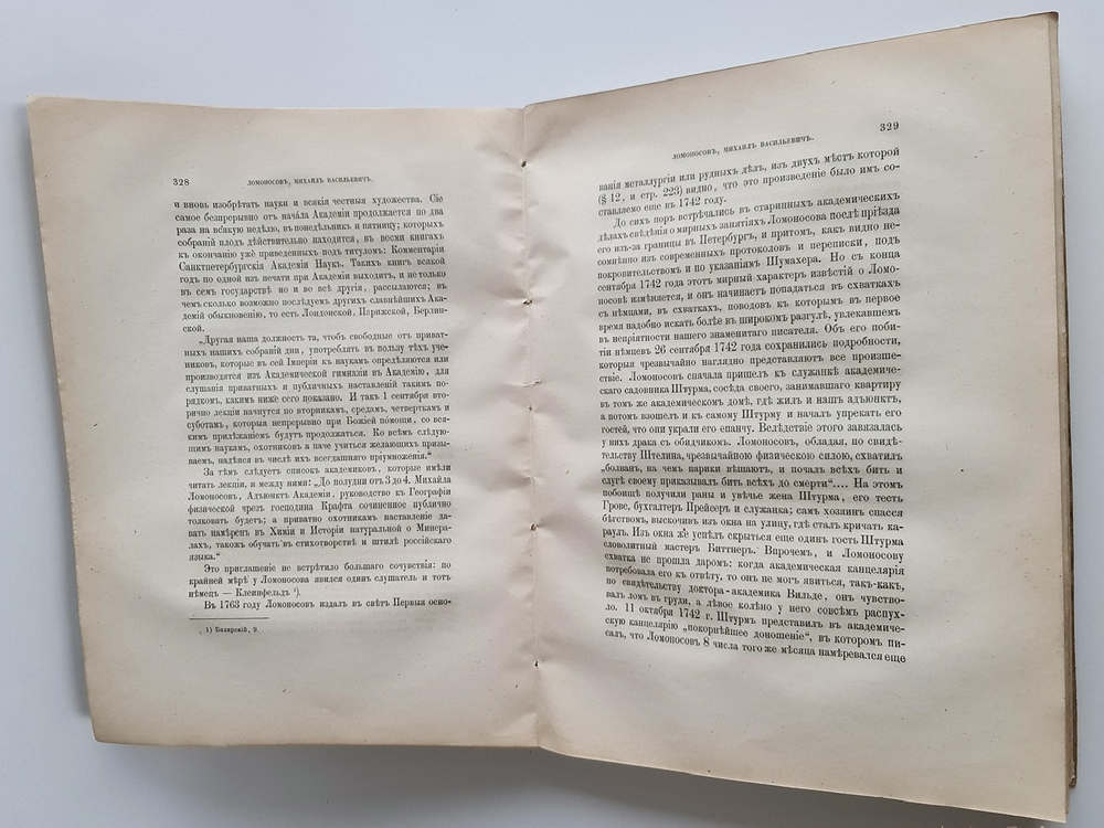 "История императорской академии наук в Петербурге. Том 2". П.П.Пекарский. 1873г. - антикварная книга