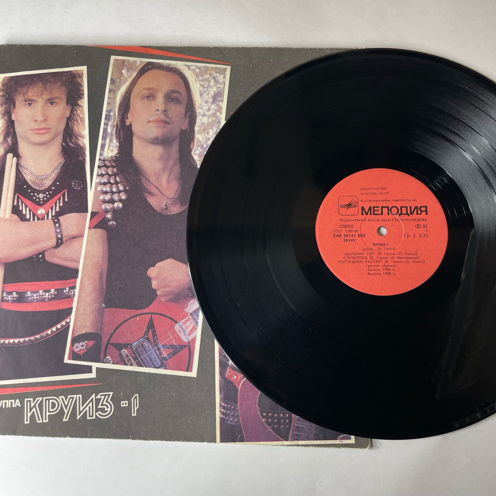 Винтажная виниловая пластинка LP Группа Круиз 1 (СССР 1987)