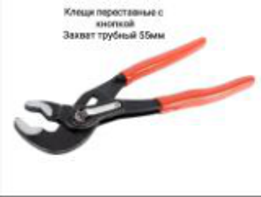 Клещи переставные с кнопкой, 175мм Захват трубный 55 мм №7 X-PERT,SparkLux