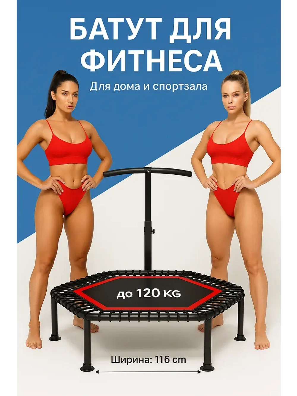 Батут для фитнеса, джампинга с прямой ручкой красный 116 см