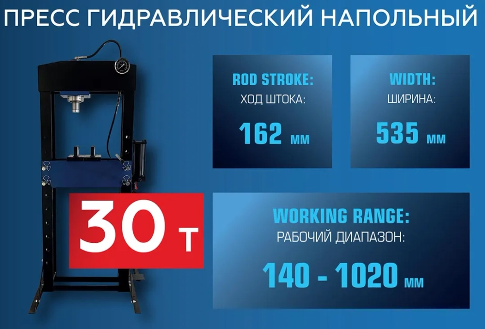 Пресс гидравлический напольный 30т Forsage F-30030
