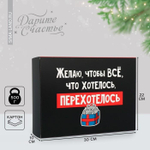 Коробка складная "Перехотелось" 22×30×10см (Дарите Счастье)