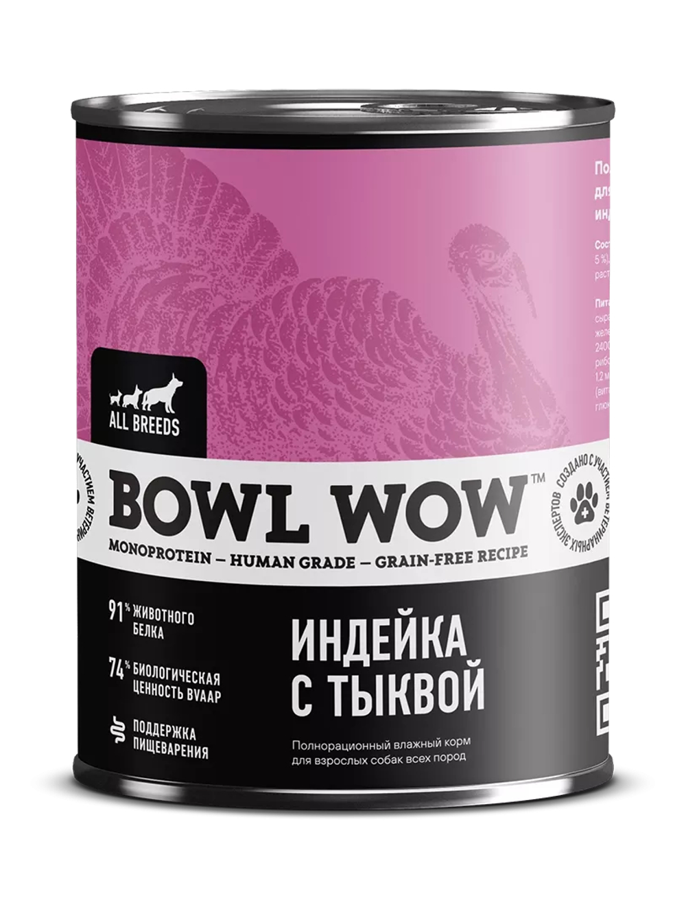 Консервы Bowl Wow для собак индейка с тыквой 340 г
