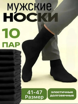 Носки "OSKO" мужские,черные,серые, средней длины размер 41-47 -10 шт