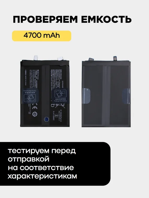 Аккумулятор для iQOO 10 (B-T9) 4700 mAh
