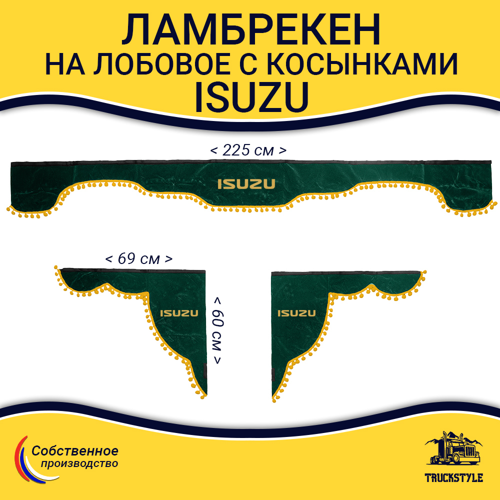 Ламбрекен с косынками Isuzu (флок, зеленый, желтые шарики)