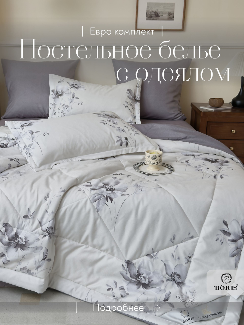 Постельное белье с одеялом евро
