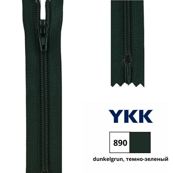 Молния спираль (витая) YKK Т5 (5 мм) 1 зам., н/раз., 20 см, цв. 890 т.т.зеленый, уп.10 шт