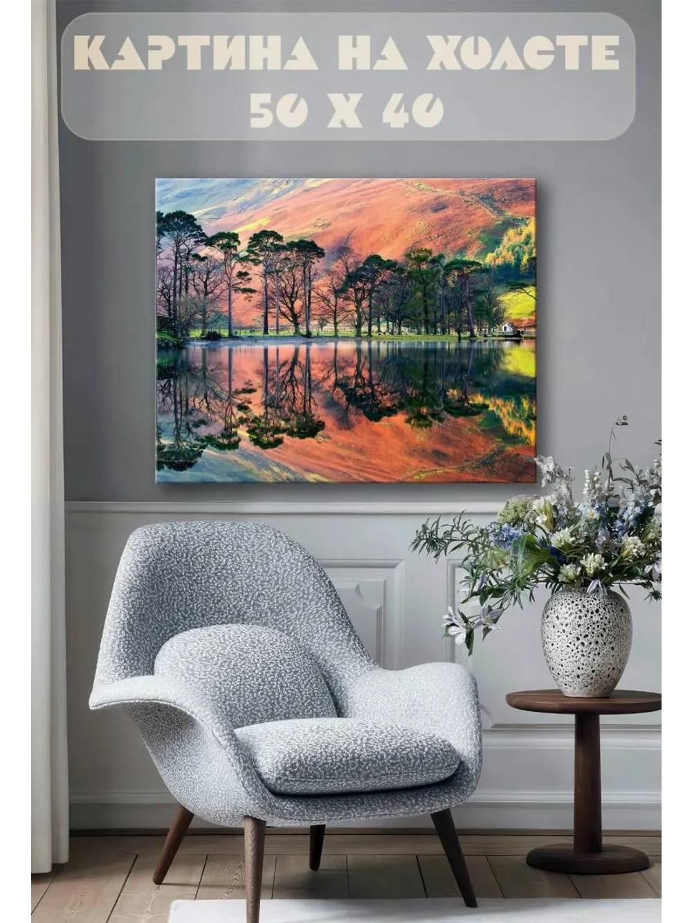 Картина на стену 40 X 50 Пейзаж