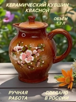 Керамический кувшин Квасной 1,3л
