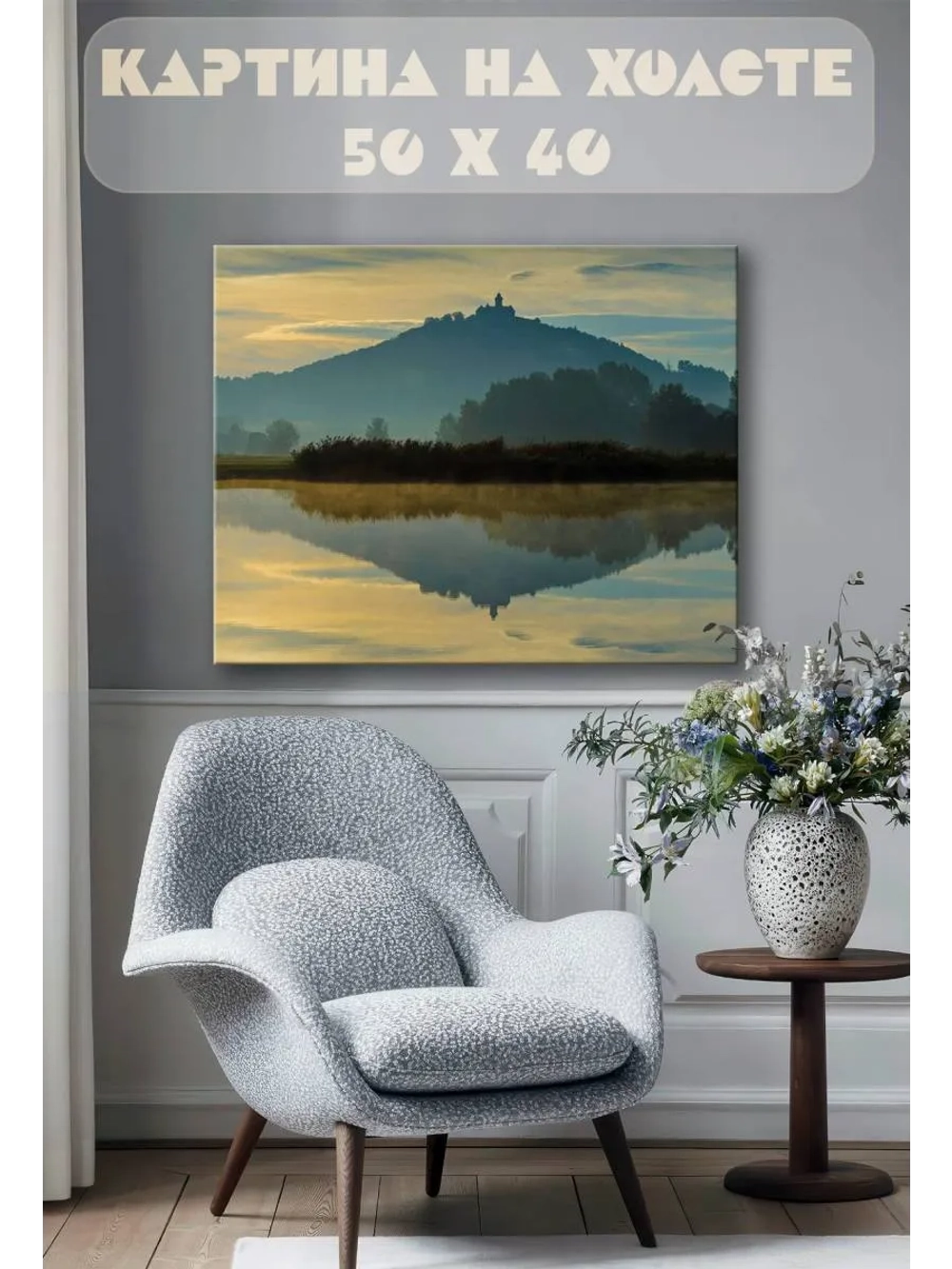 Картина на стену 40 X 50 Пейзаж