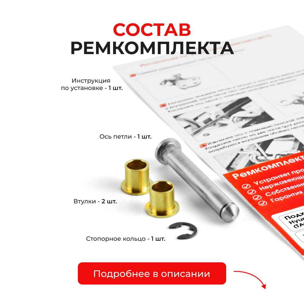 Ремкомплект (втулки) петель дверей Hyundai Accent II (+TAGAZ) LC; LC2 (1 петля, RPD1-1) 1999-2012