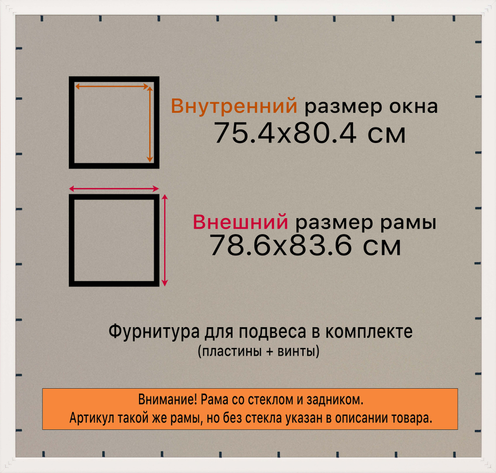 Рамка 75x80 для постера и фотографий