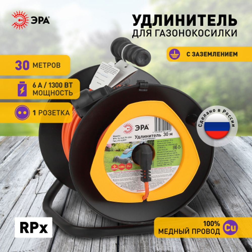 Удлинитель силовой ЭРА RPx-1e-3х0.75-30m для газонокосилки c заземлением 1 розетка 30м ПВС 3х0.75мм2 | Электротовары