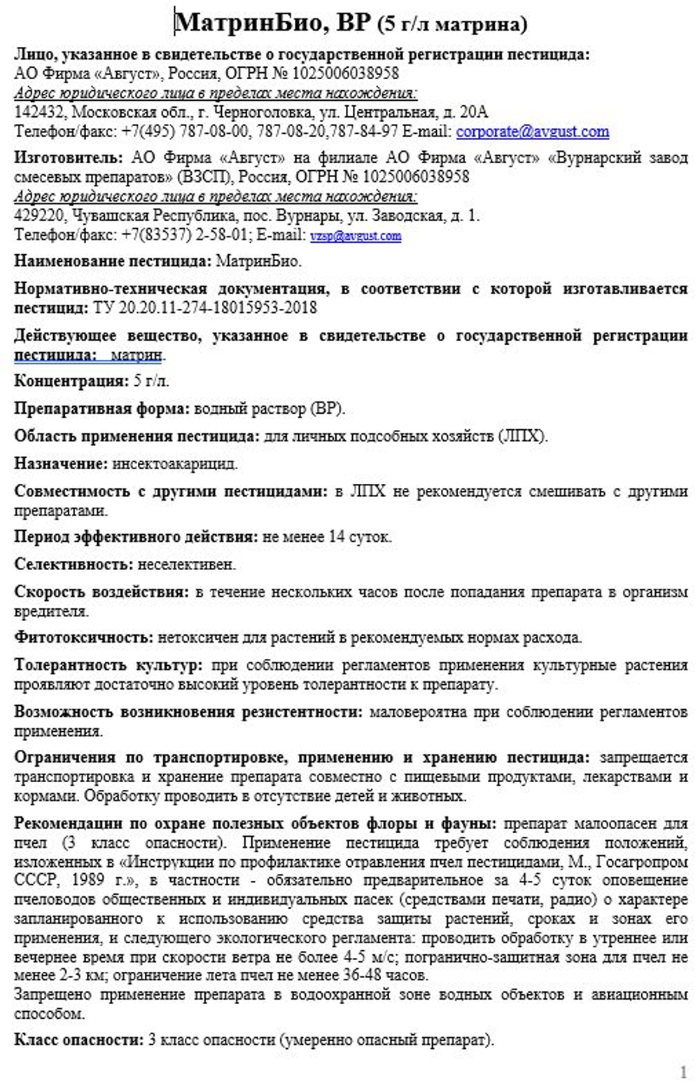 MaтринБиo, 45мл Август