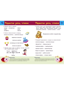 ТЕСТЫ. Готов ли ребенок к школе
