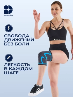 Бандаж на коленный сустав