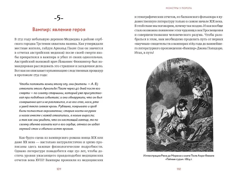 Монстры у порога