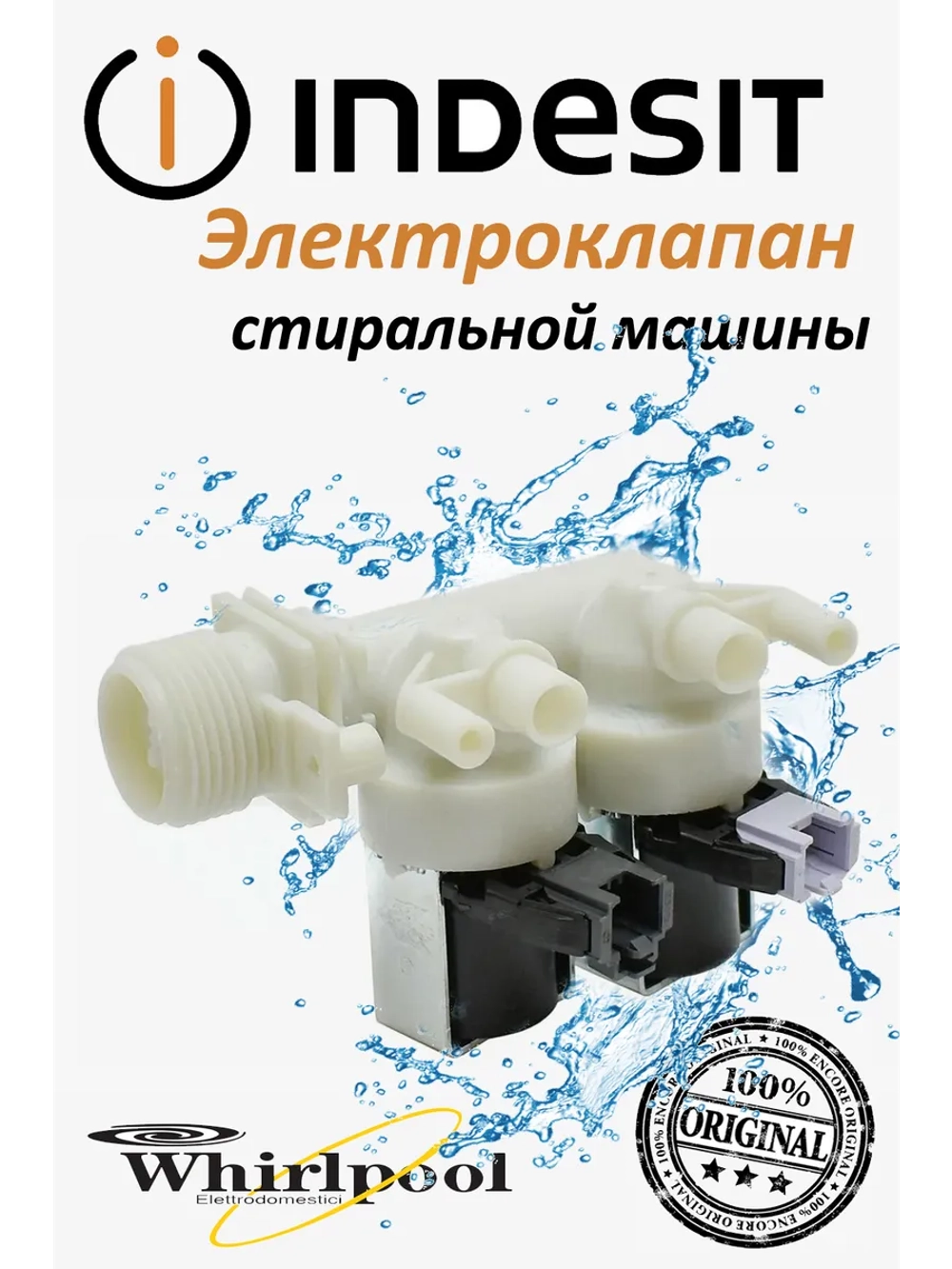 Электромагнитный клапан (залива) подачи воды для стиральной машины Indesit, Ariston 2Wx90 С00110333 (482000092961, C00373248)