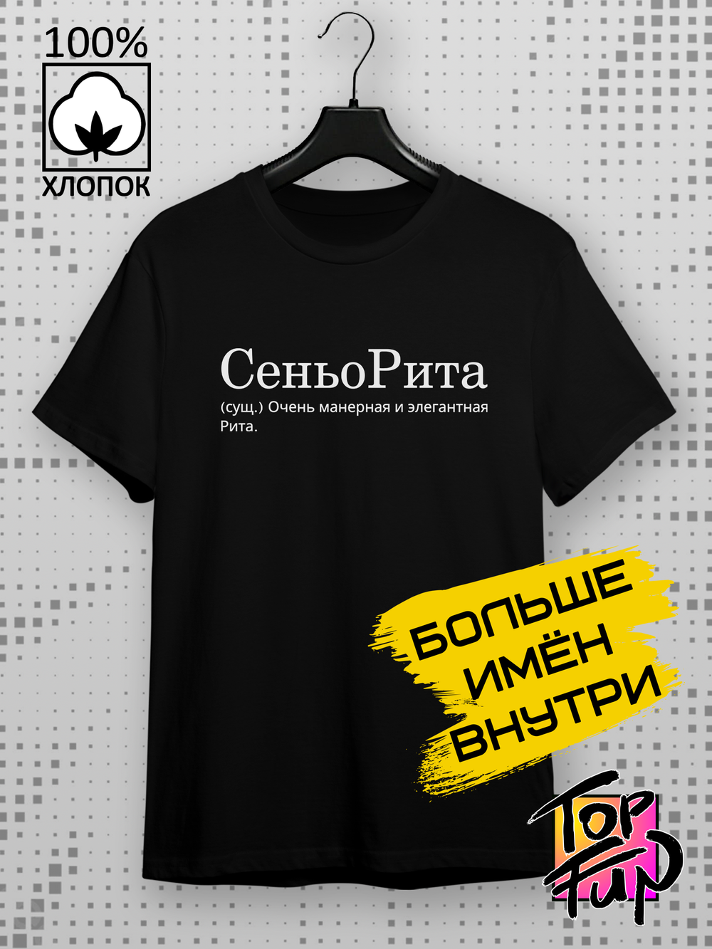 Футболка СеньоРита