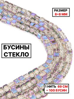 Бусины хрусталь 8х8мм 1нить сирень миландж АВ