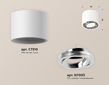 Комплект накладного поворотного светильника 1*MR16 GU5.3 XS7510003 SWH/PSL белый песок/серебро полированное (C7510, N7003)DIY System Complects Ambrella