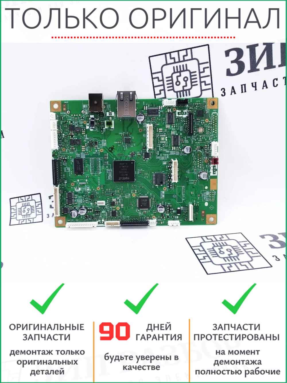 Плата форматирования B57T130-4 | D001PH001 Brother DCP-L5500DN